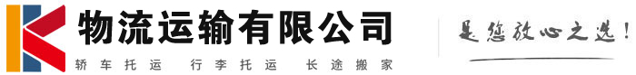 同江物流有限公司